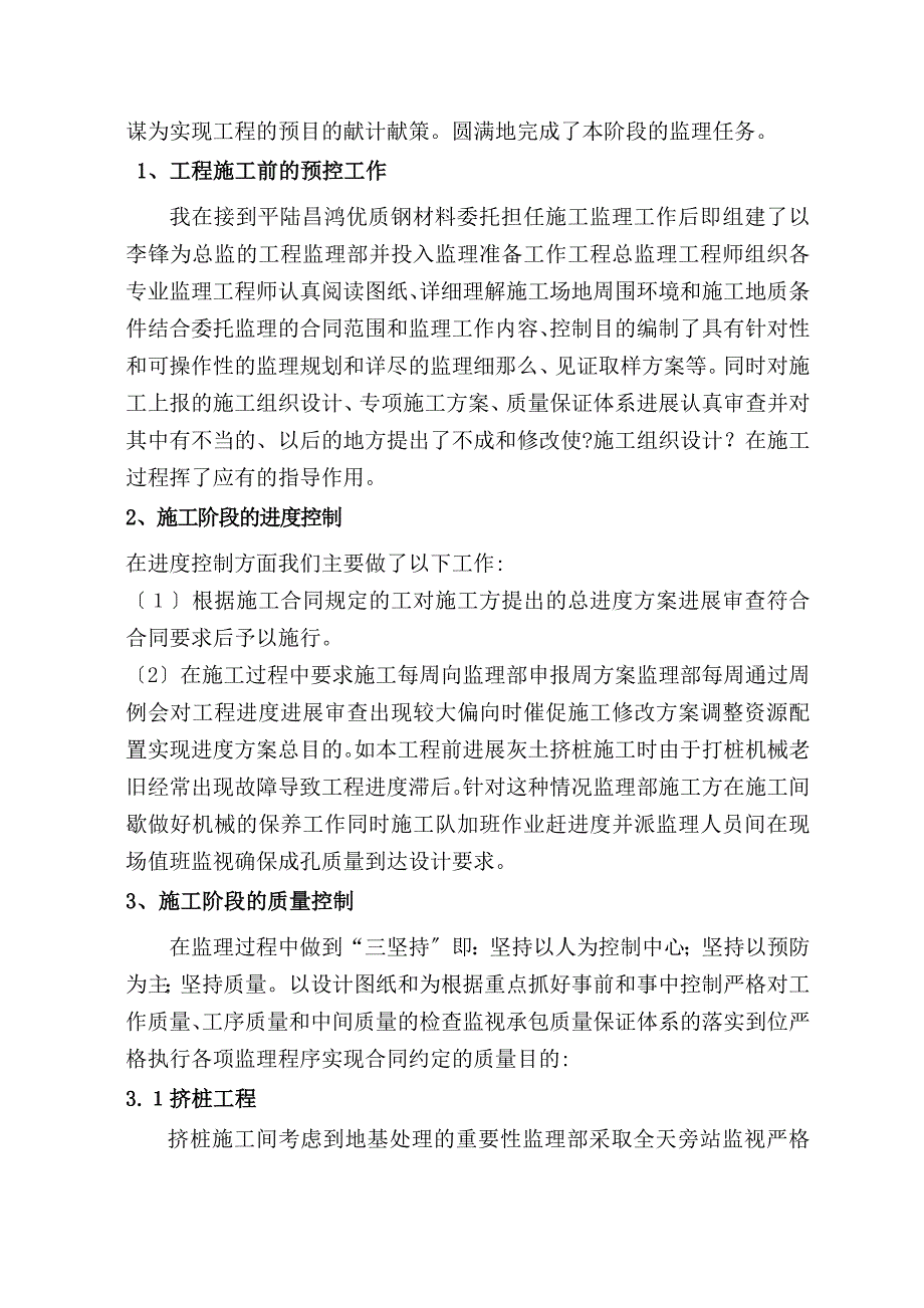 镍铁厂房项目基础工程阶段监理工作报告_第3页