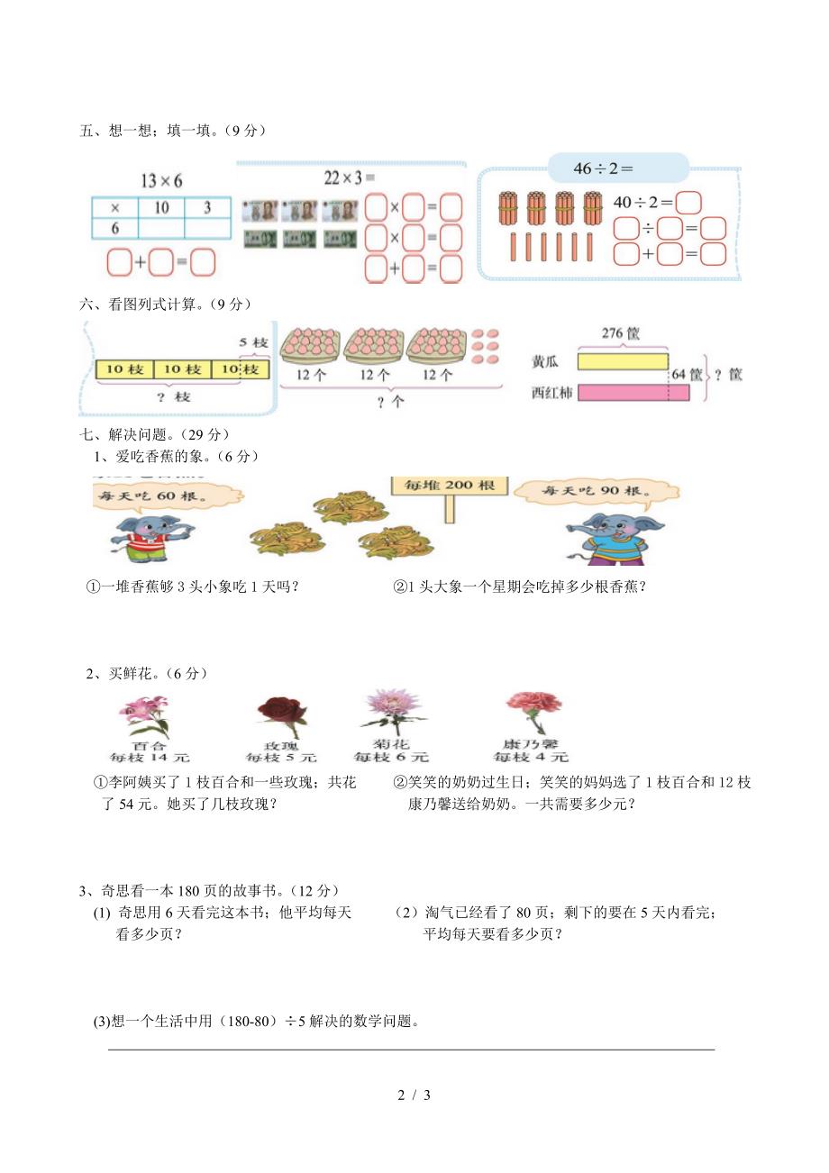 三年级数学上册乘与除单元练习.doc_第2页