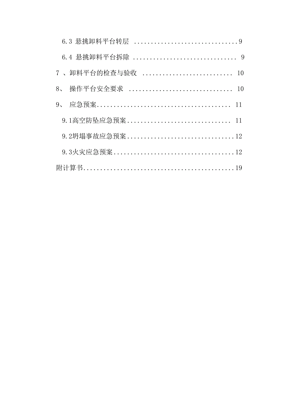 悬挑式卸料平台专项办法_第3页