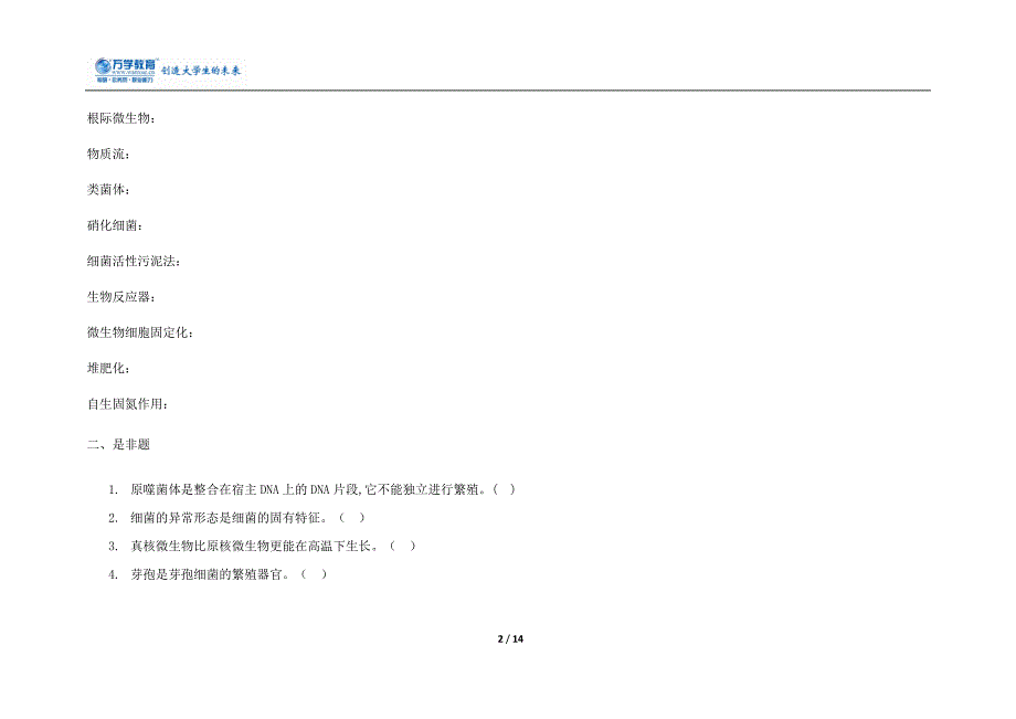 考研专业课自测试题四环境科学与工程_第2页