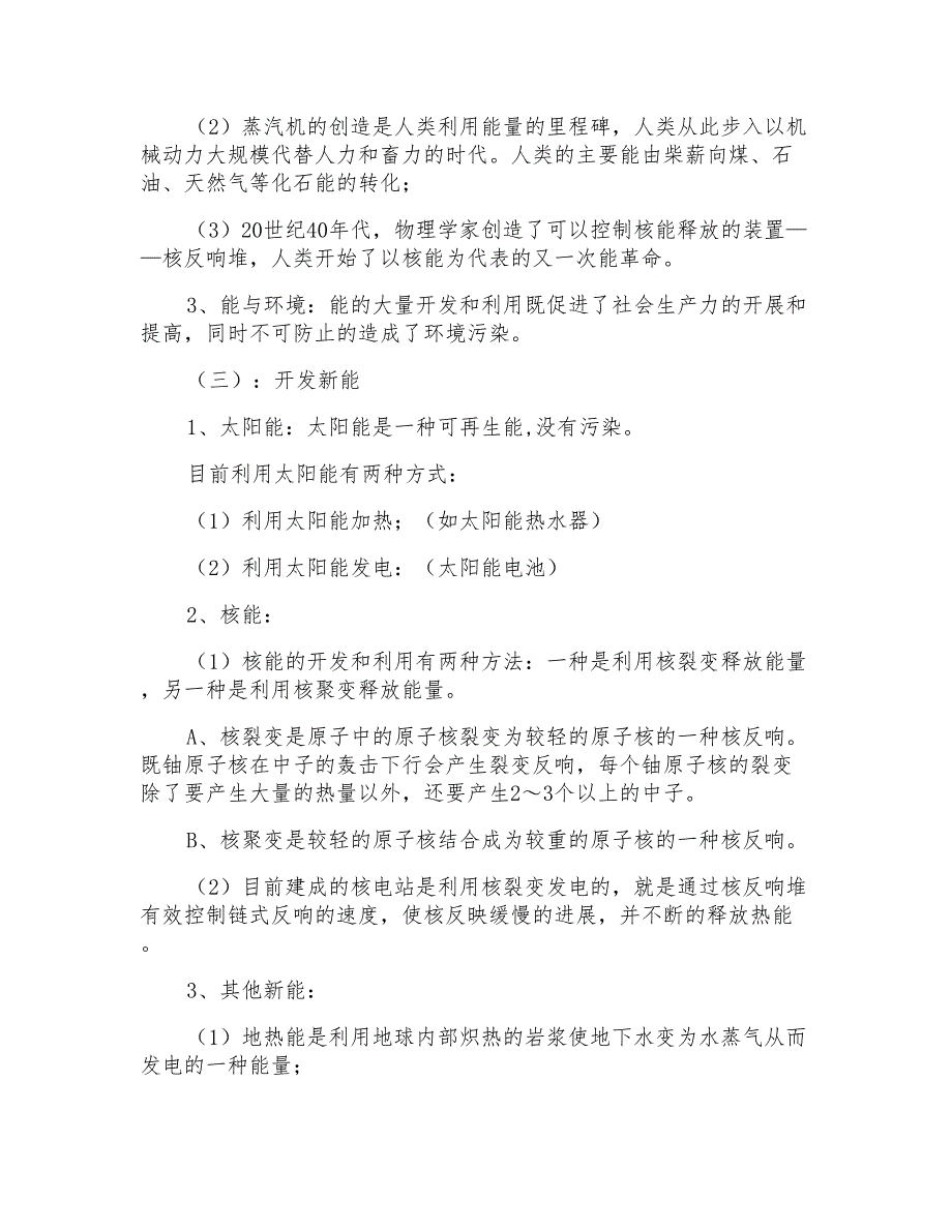 能源、材料与社会教学设计_第4页