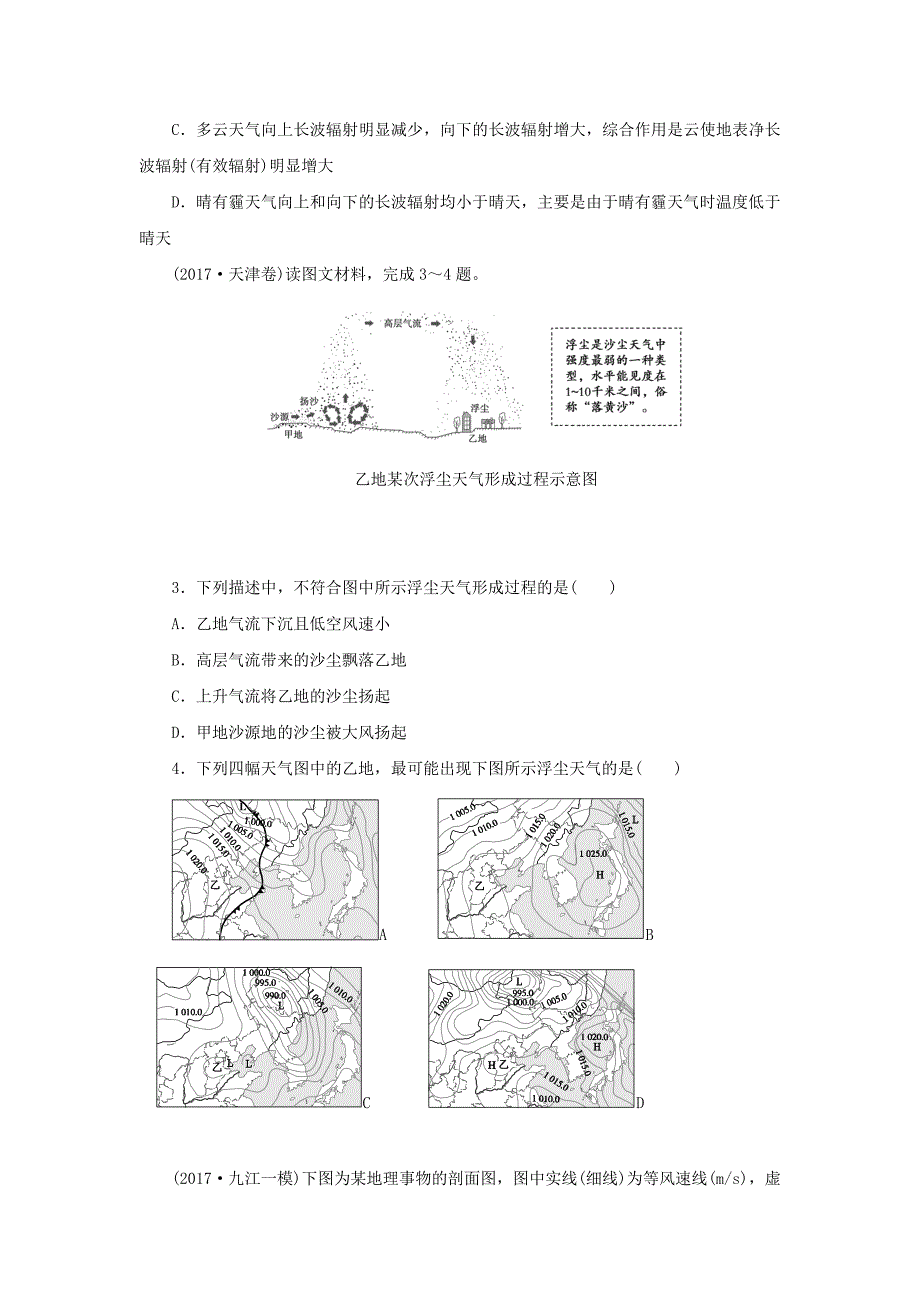 2019高考地理二轮复习 专题二 大气运动能力卷.doc_第2页