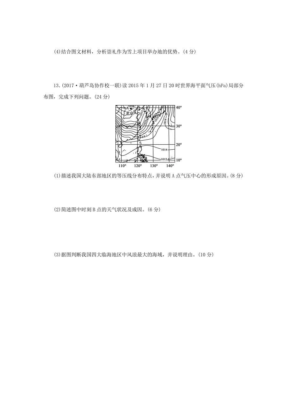 2019高考地理二轮复习 专题二 大气运动能力卷.doc_第5页