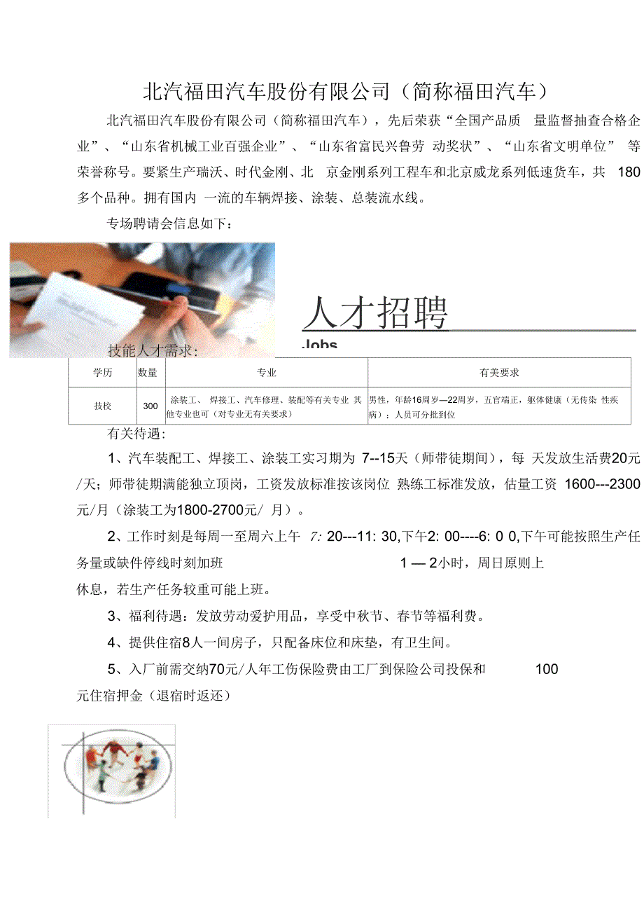 北汽福田汽车股份有限公司(简称福田汽车)_第1页