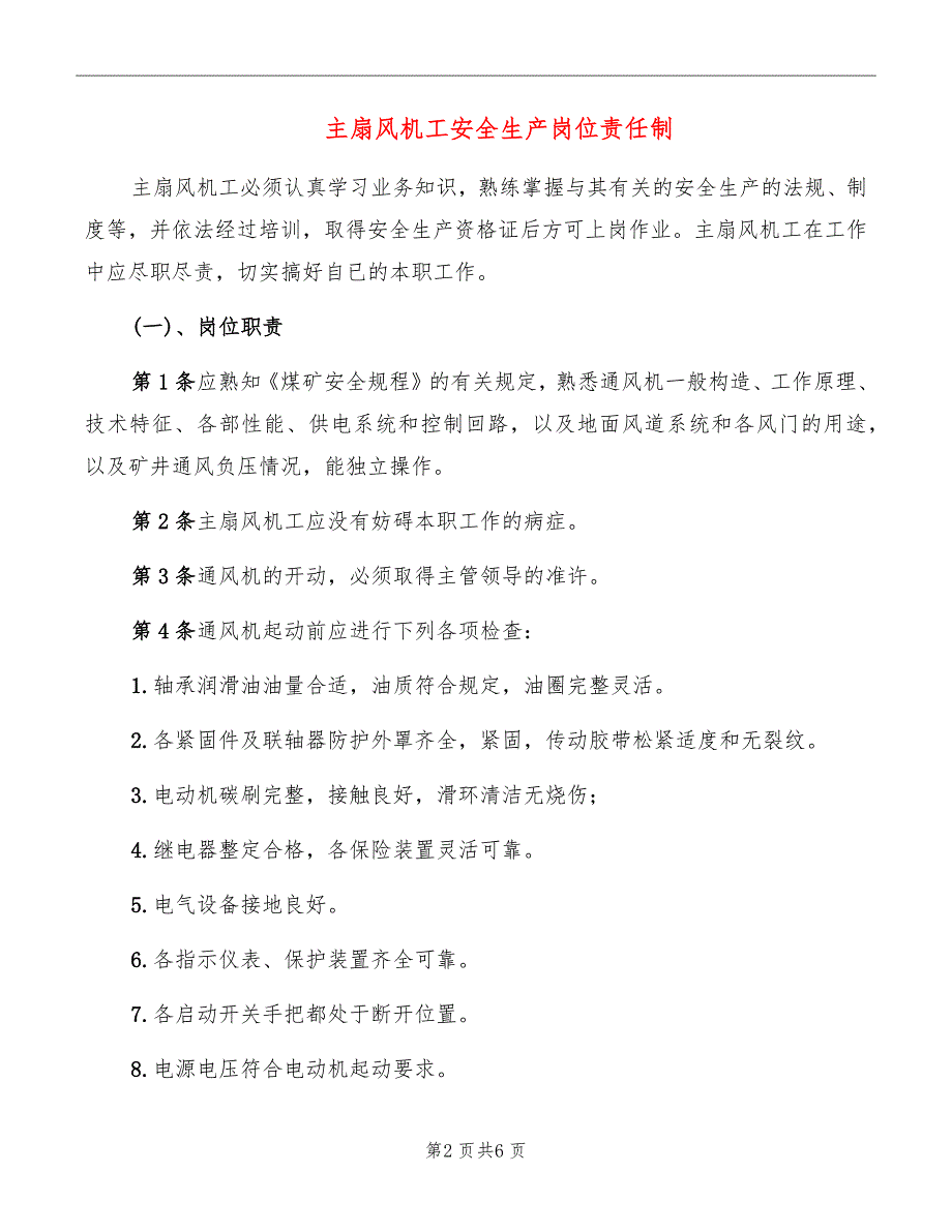 主扇风机工安全生产岗位责任制_第2页