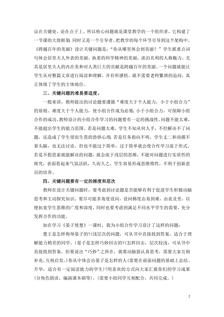 找准关键问题提高小组合作实效.doc_第2页