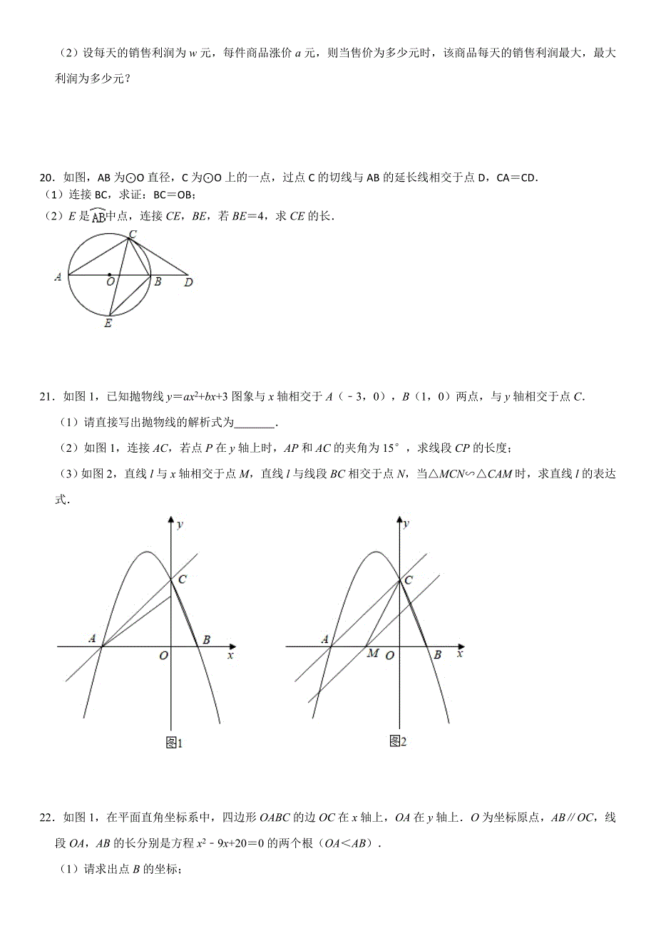 10 2021福田区一模（学生版）.doc_第4页