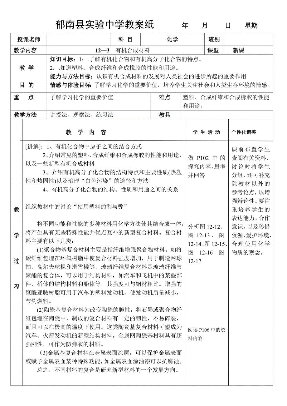 第十二单元教案_第5页