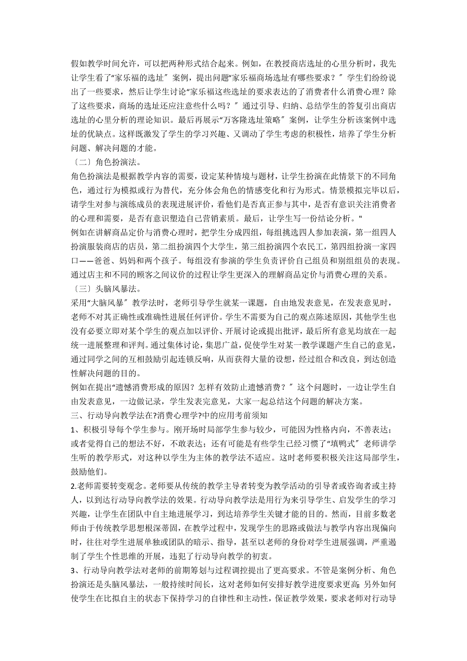 浅析行动导向教学法在高职《消费心理学》课程中的应用_第2页