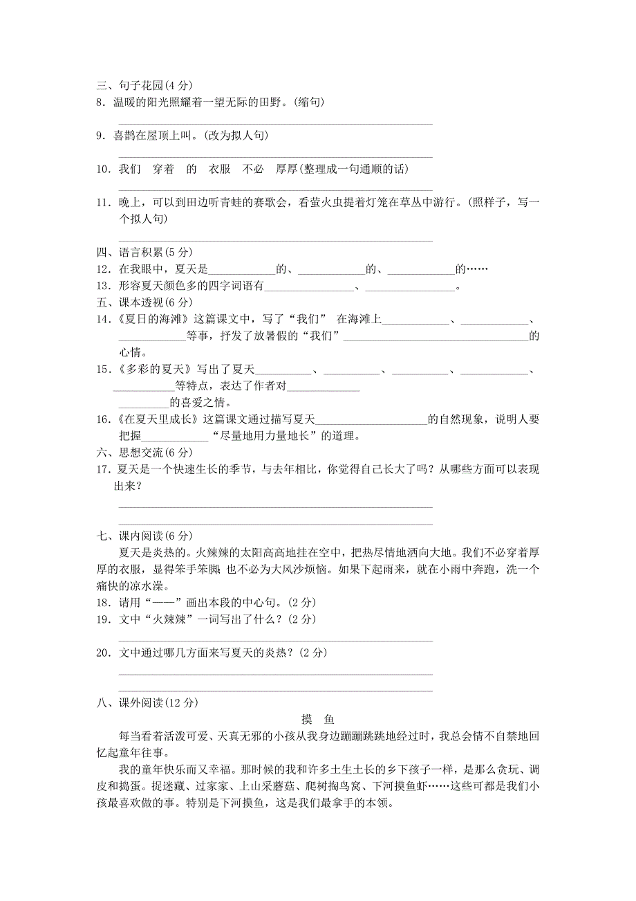 2022-2023年三年级语文下册第6单元美丽的夏天达标测试卷B卷长春版_第2页