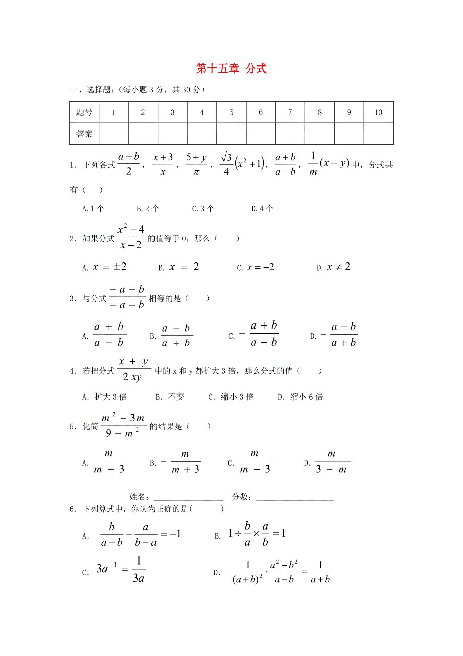 2020秋八年级数学上册第十五章分式检测卷2新版新人教版_第1页