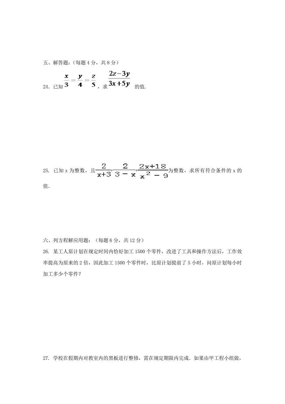 2020秋八年级数学上册第十五章分式检测卷2新版新人教版_第5页