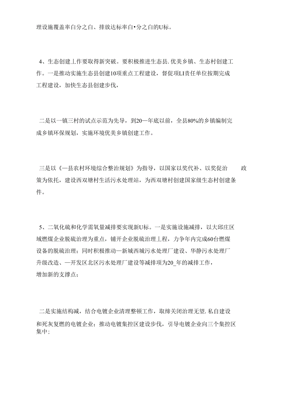 2021公司环保年度工作计划_第4页