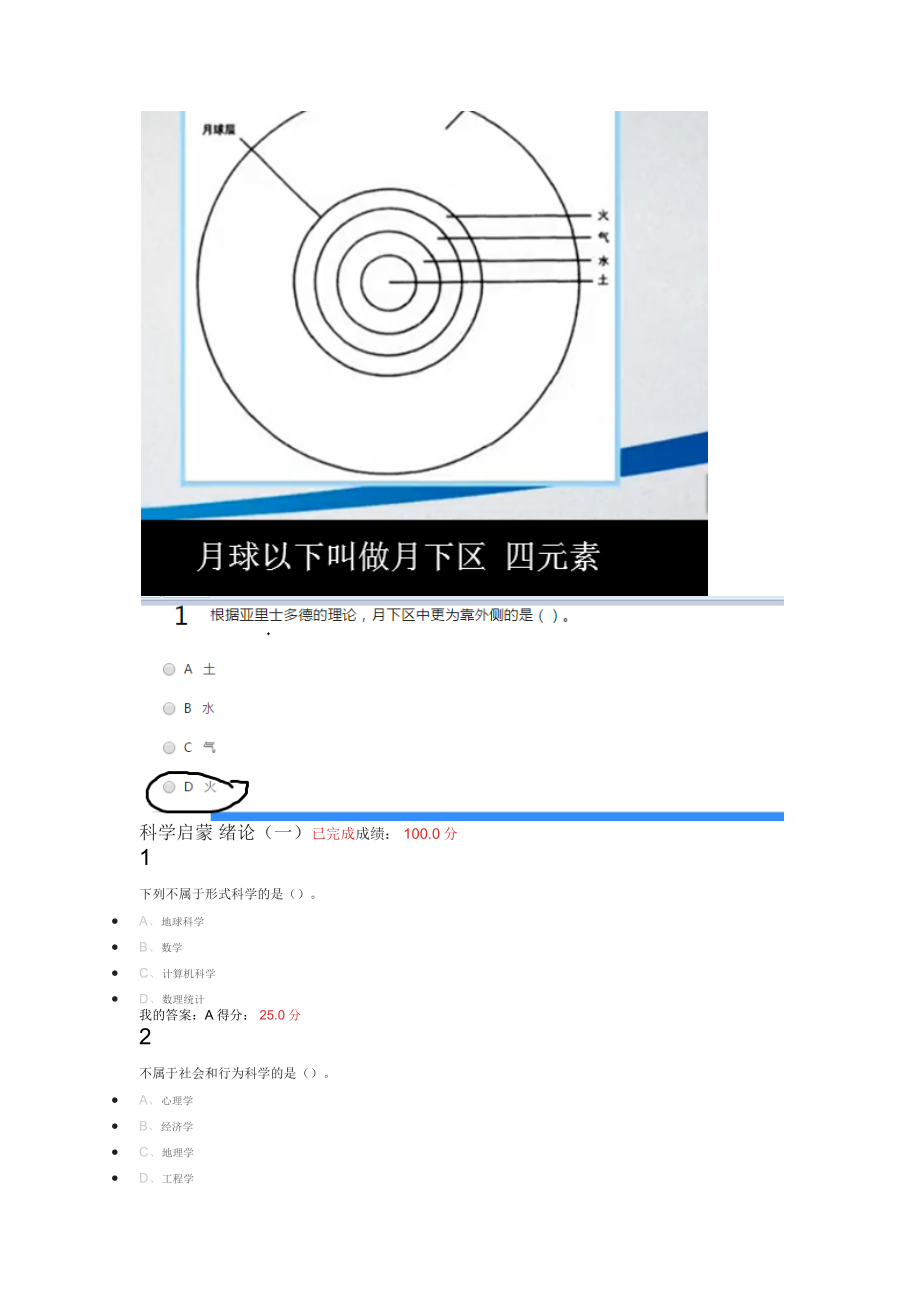 科学启蒙_第3页