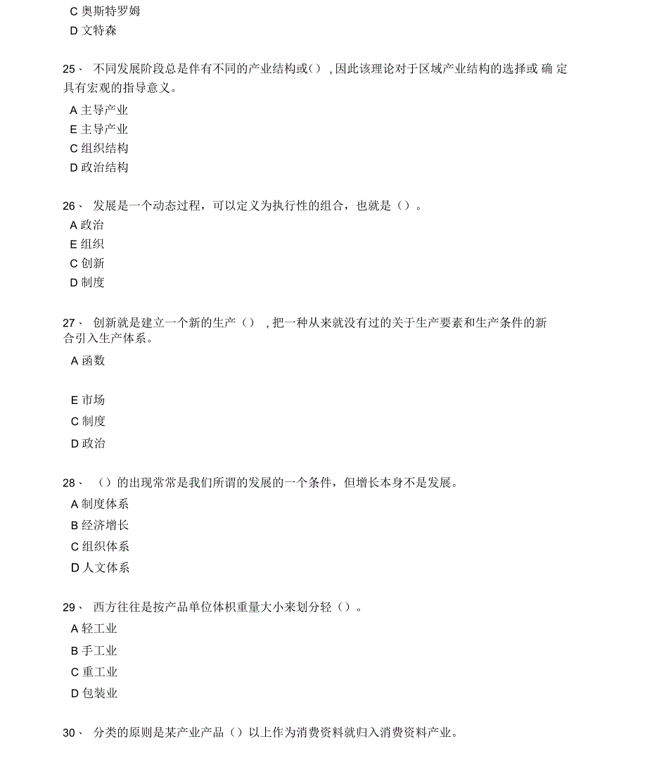 区域经济产业结构优化升级试卷答案(95分)_第4页