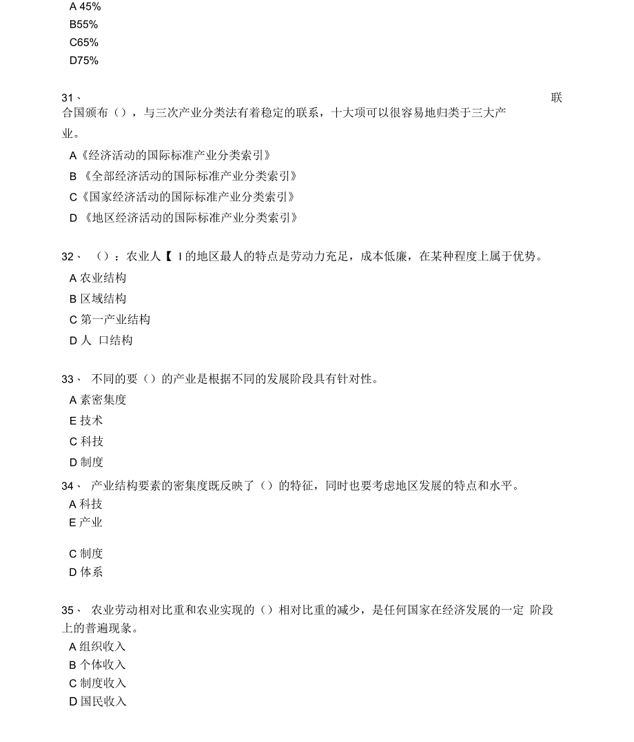 区域经济产业结构优化升级试卷答案(95分)_第5页