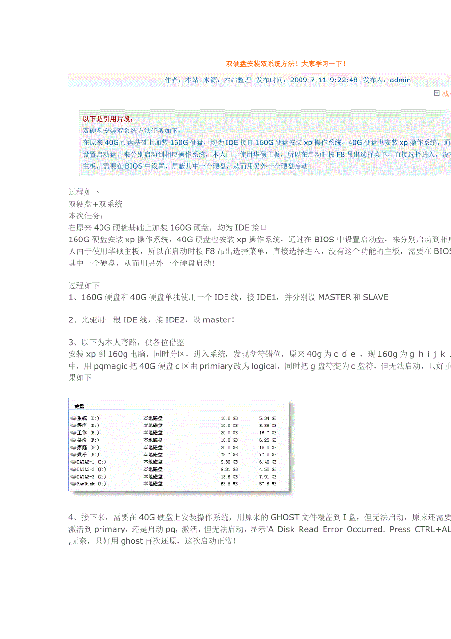 双硬盘安装双系统方法大家学习一下_第1页