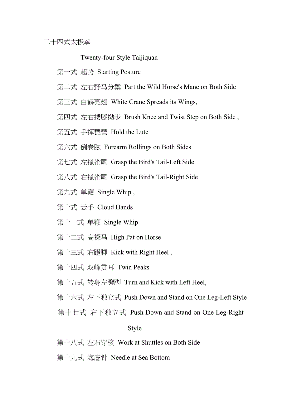 与太极拳有关的英文_第1页