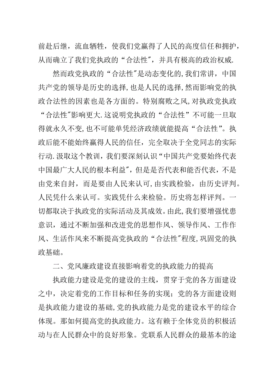 新形势下加强党风廉政建设势在必行[五篇范文].docx_第2页