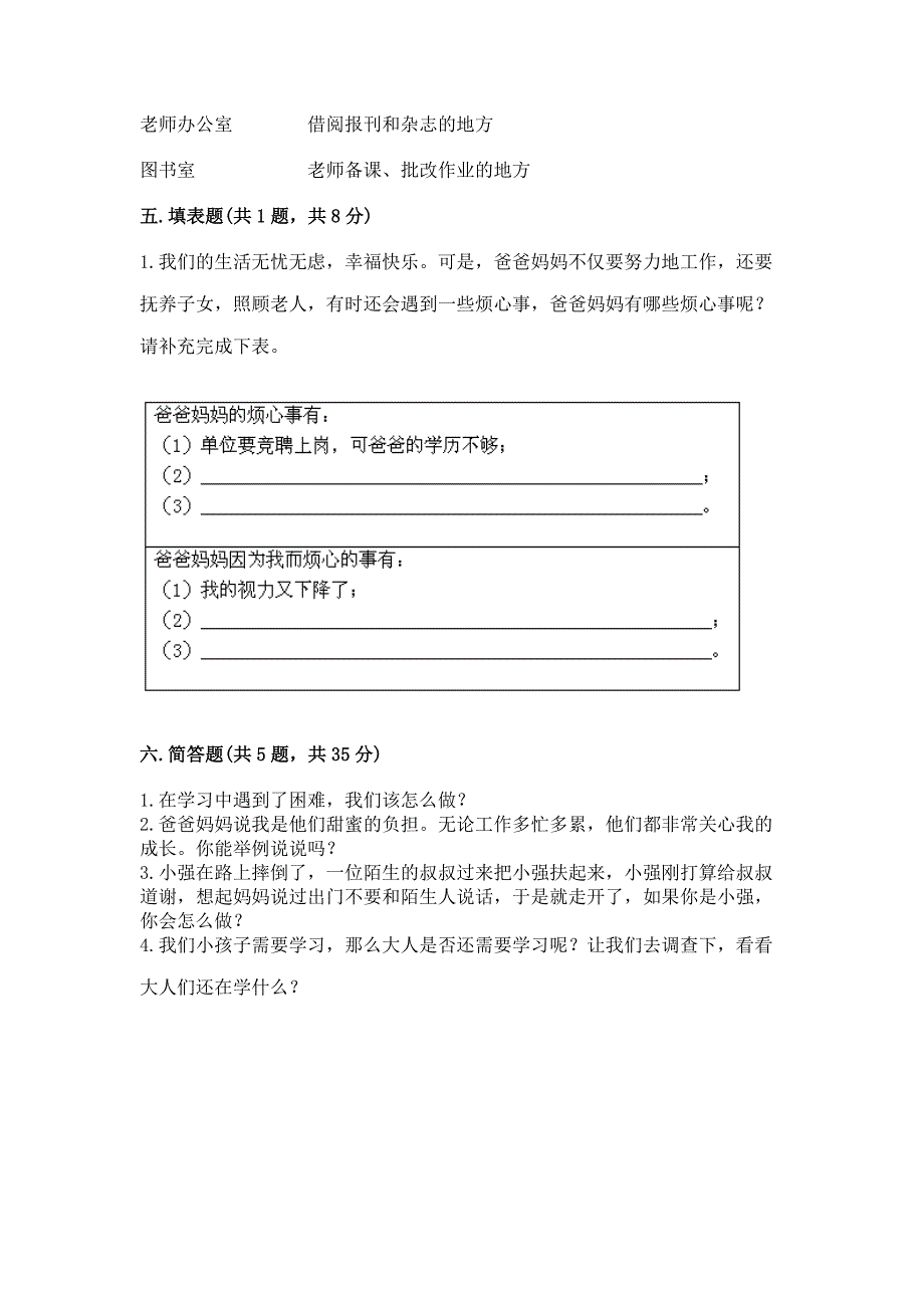 部编版三年级上册道德与法治期末测试卷及参考答案【巩固】.docx_第3页