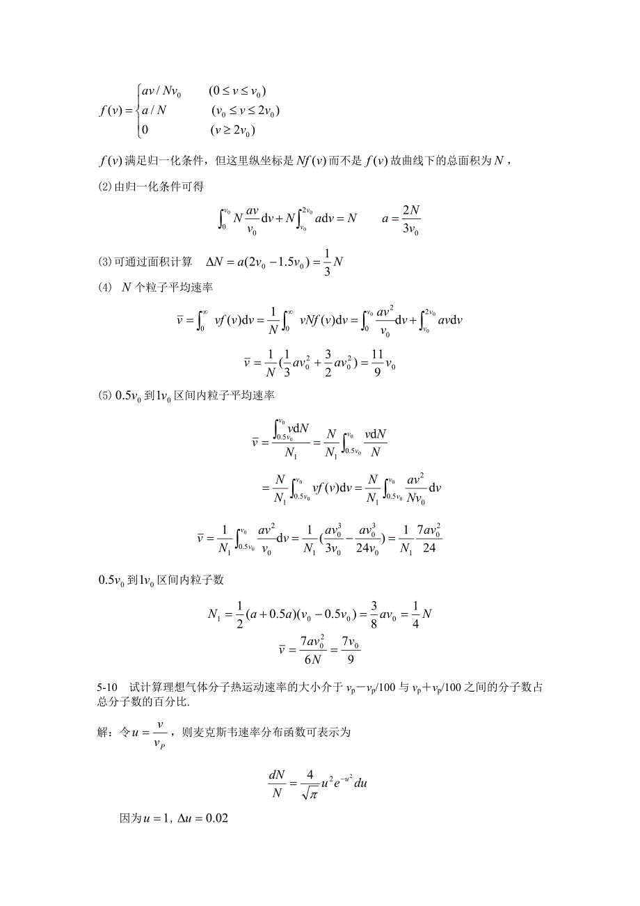 习题5气体动理论基础_第4页