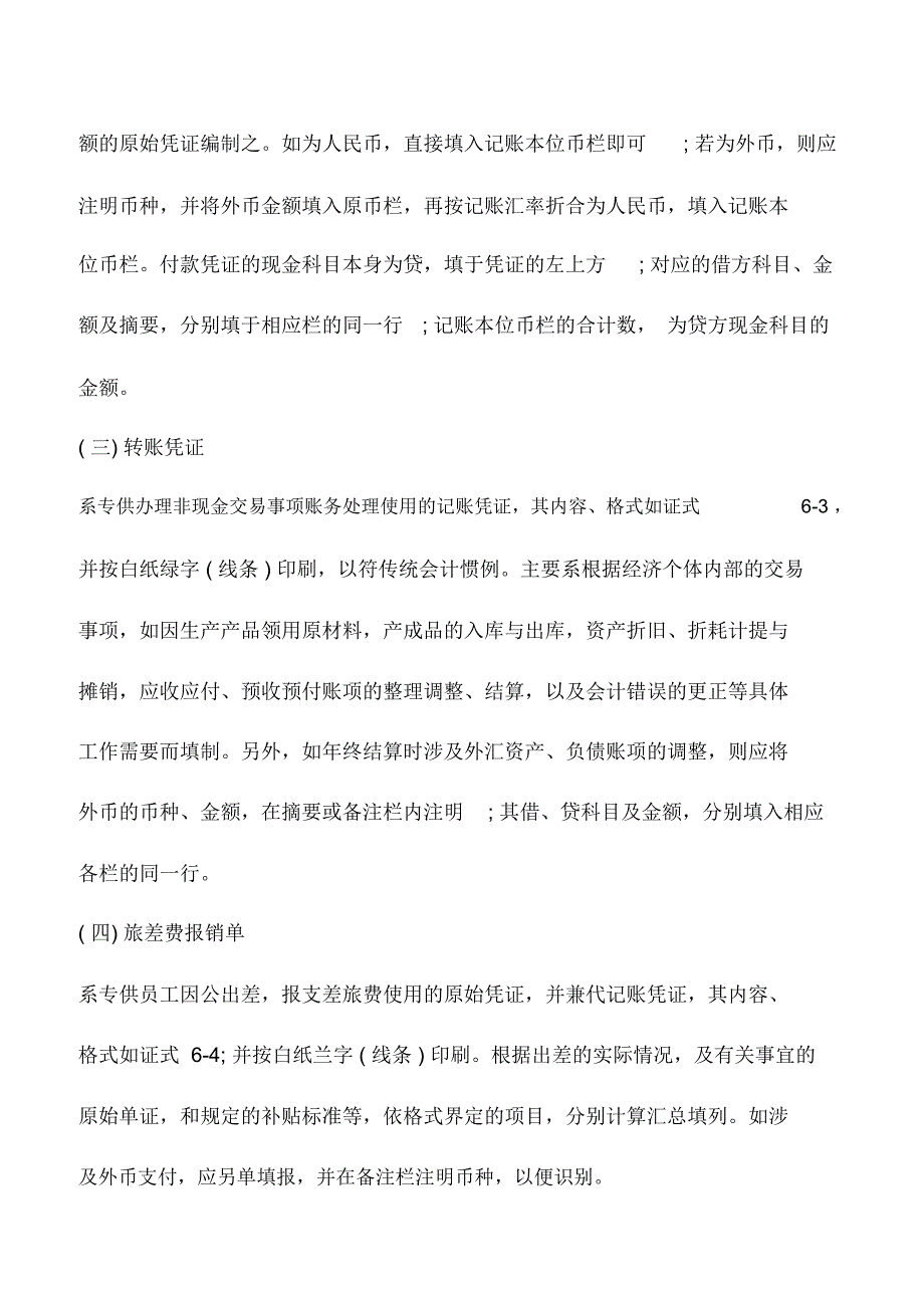 会计实务：常见的会计凭证格式有哪些_第2页