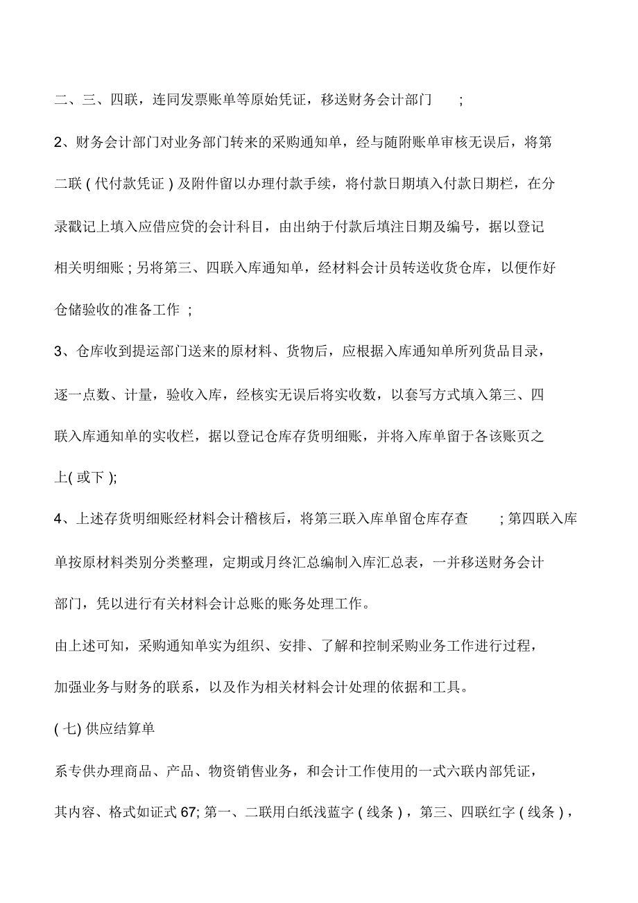 会计实务：常见的会计凭证格式有哪些_第4页