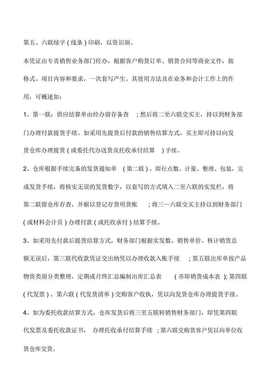 会计实务：常见的会计凭证格式有哪些_第5页