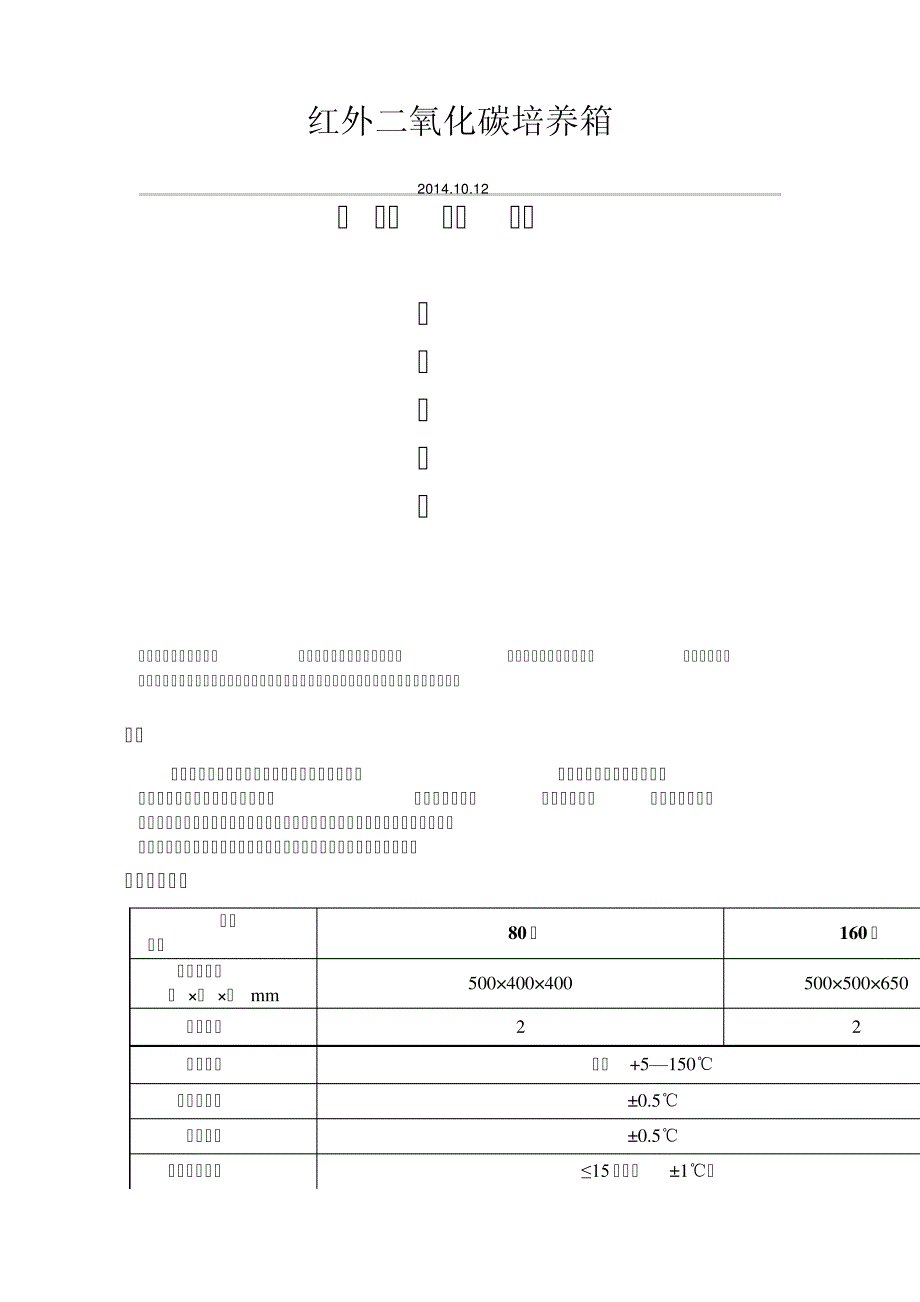 红外二氧化碳培养箱5974_第1页