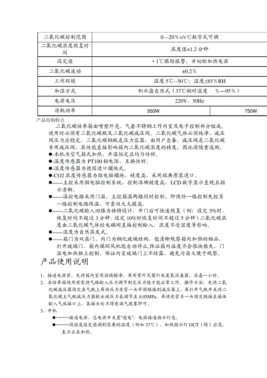 红外二氧化碳培养箱5974_第2页