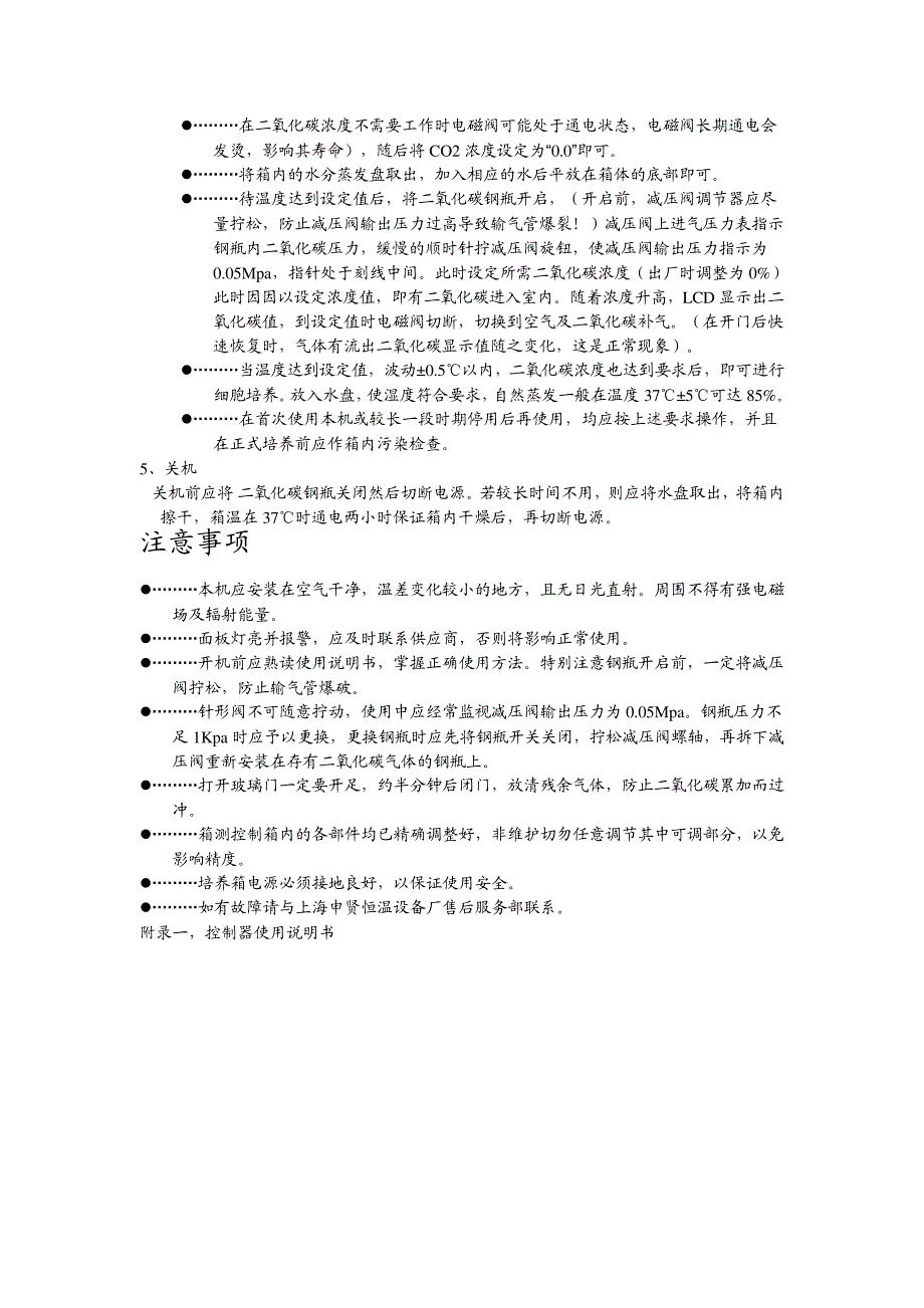 红外二氧化碳培养箱5974_第3页