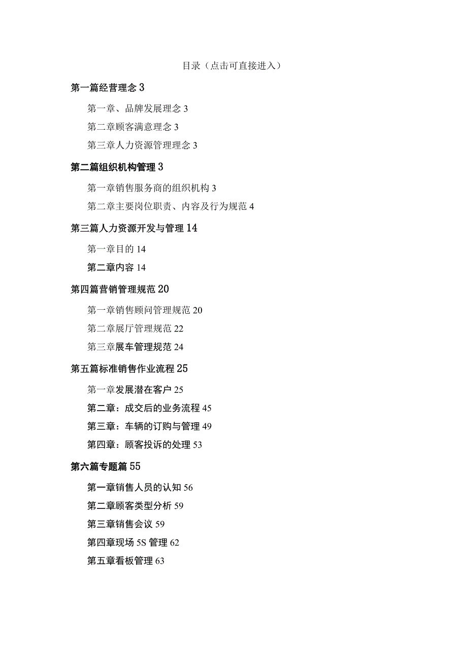 某汽车销售公司销售商运营手册_第1页