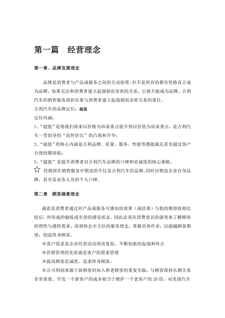 某汽车销售公司销售商运营手册_第2页