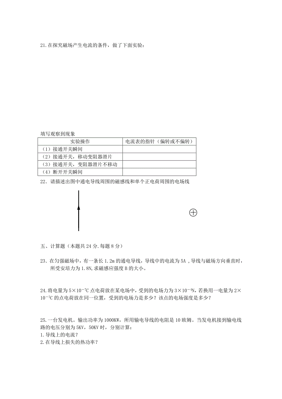 云南省德宏州潞西市芒市中学-2011学年高二物理上学期期中考试（答案不全） 文 新人教版_第3页