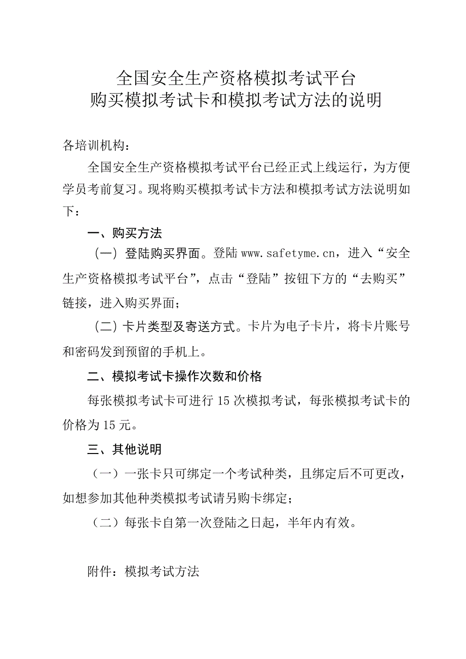 全国安全生产资格模拟考试平台_第1页