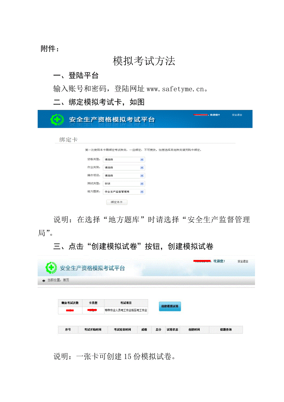 全国安全生产资格模拟考试平台_第2页