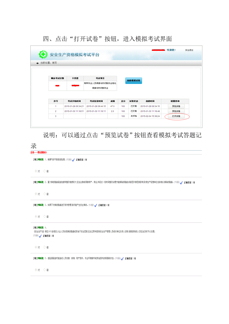 全国安全生产资格模拟考试平台_第3页