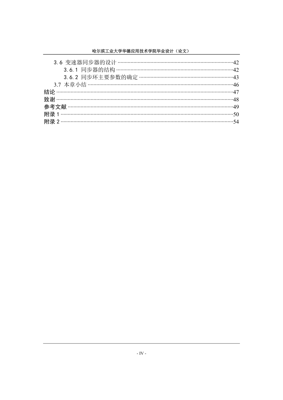 毕业设计（论文）-三轴六档汽车变速器设计（含全套图纸） .doc_第4页