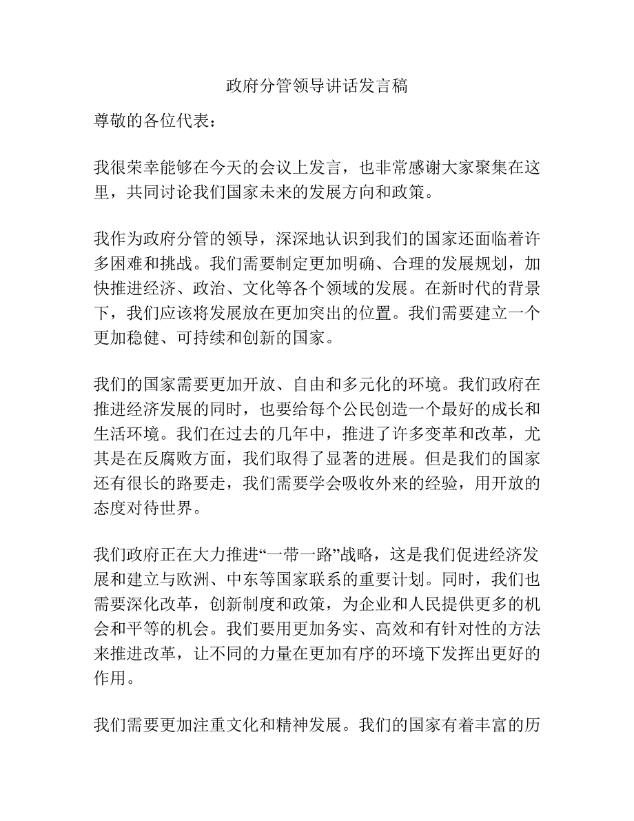 政府分管领导讲话发言稿.docx_第1页