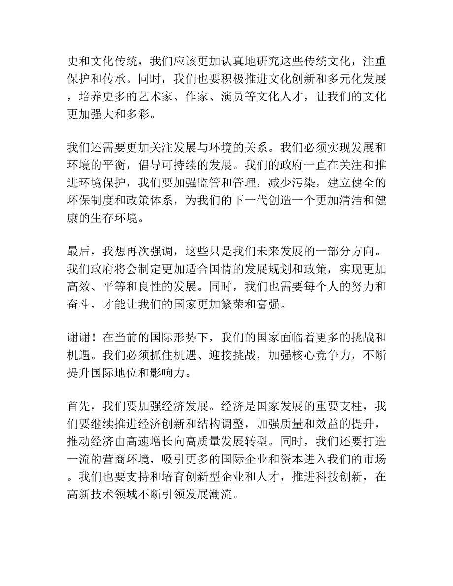 政府分管领导讲话发言稿.docx_第2页