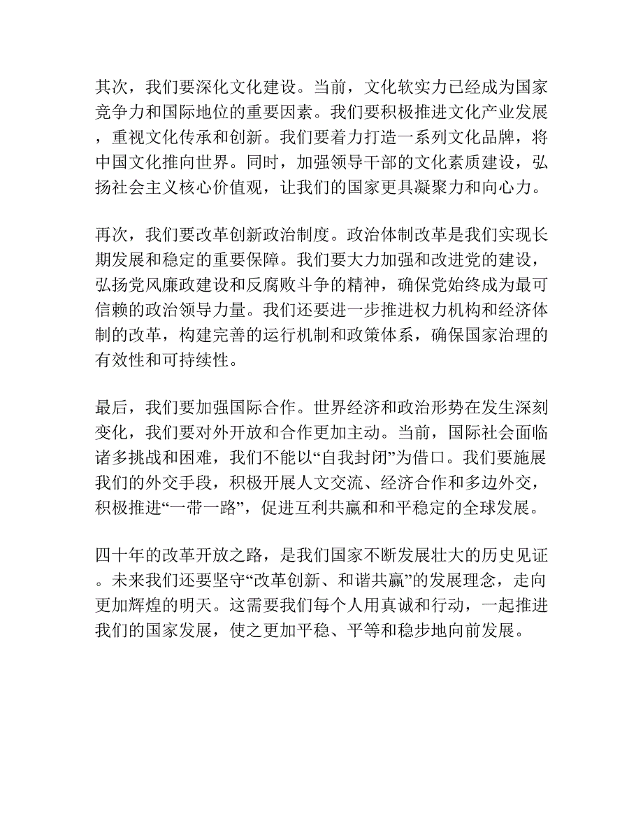 政府分管领导讲话发言稿.docx_第3页