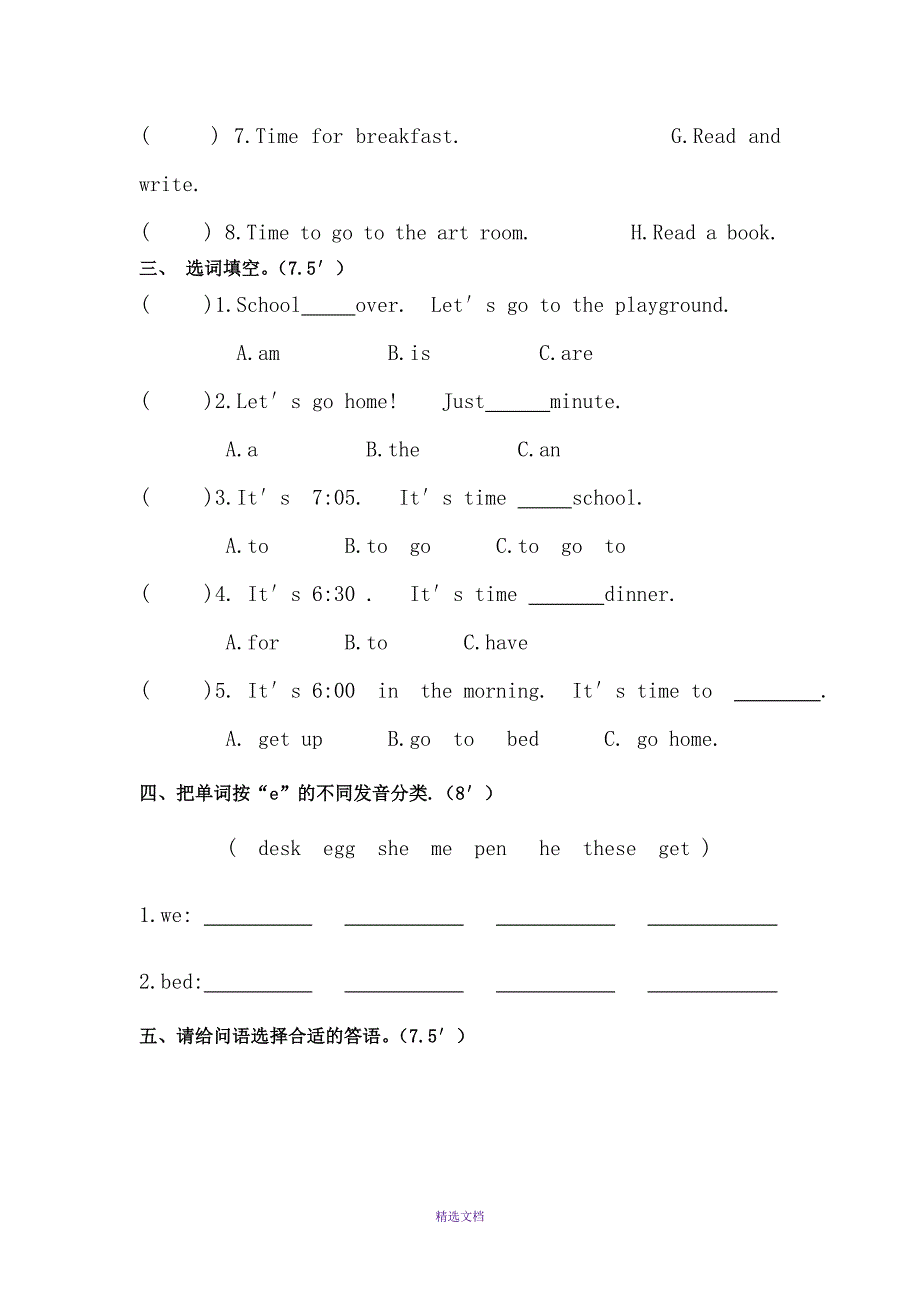 PEP人教版四年级下册英语第二单元测试题及答案含听力题_第3页