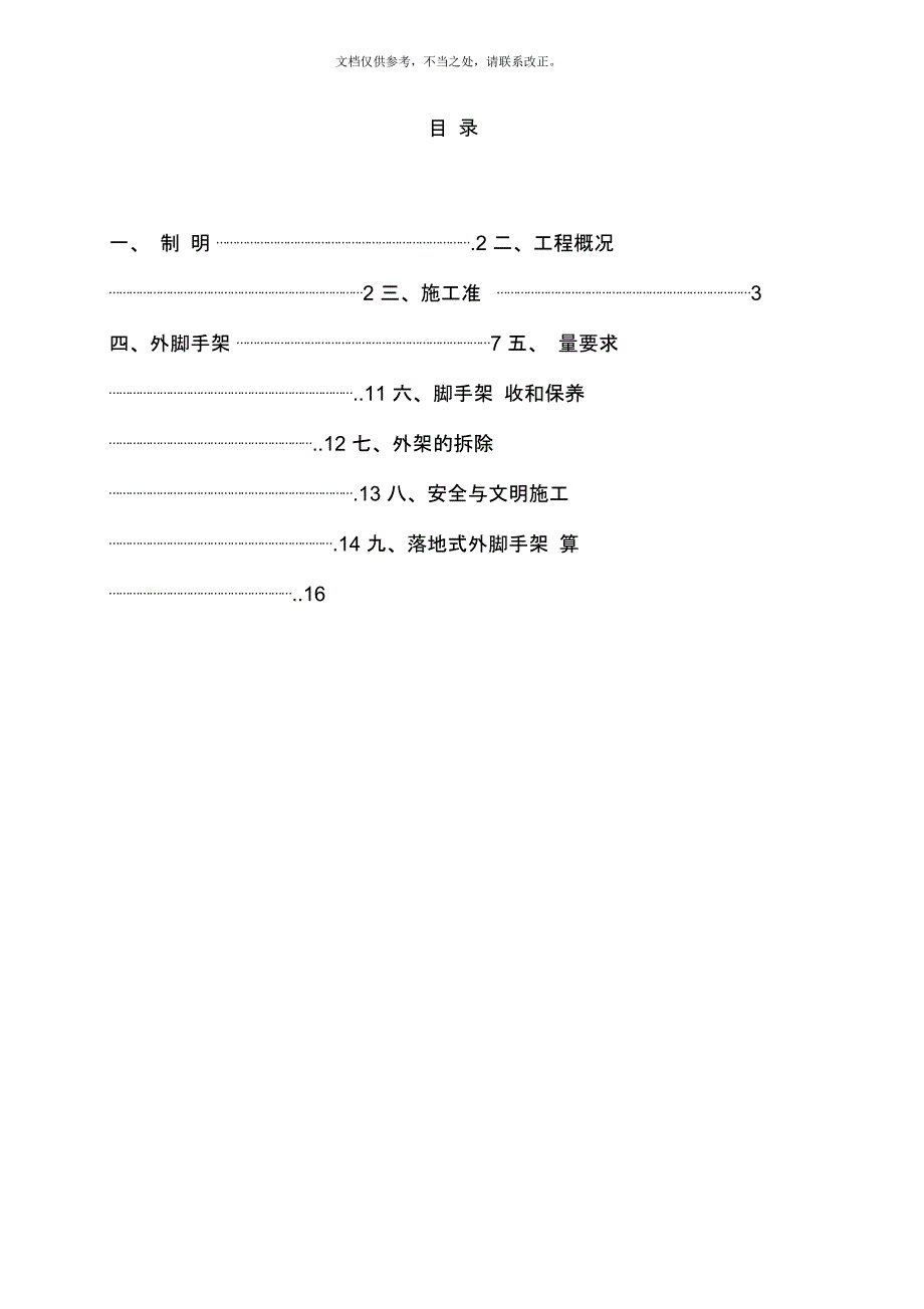 外架施工方案范文_第3页