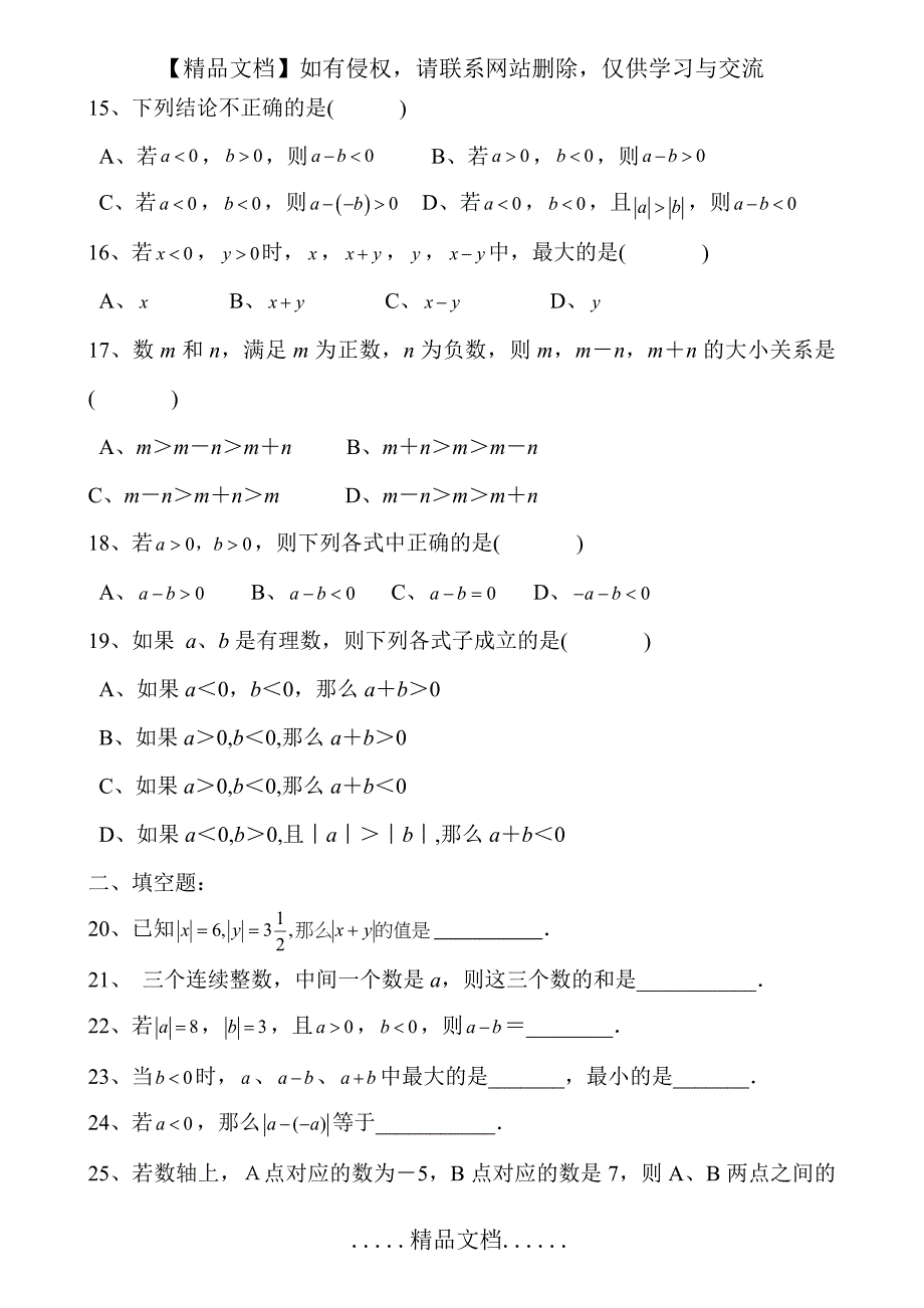 七年级数学苏科版上册：有理数的加减法——计算题练习(无答案)_第5页