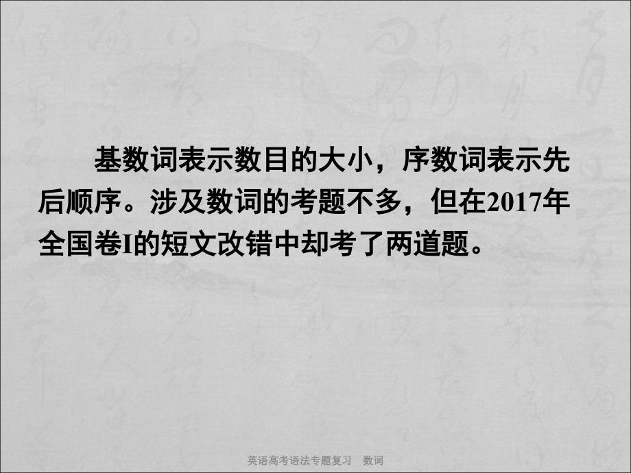 英语高考语法专题复习数词精品_第2页