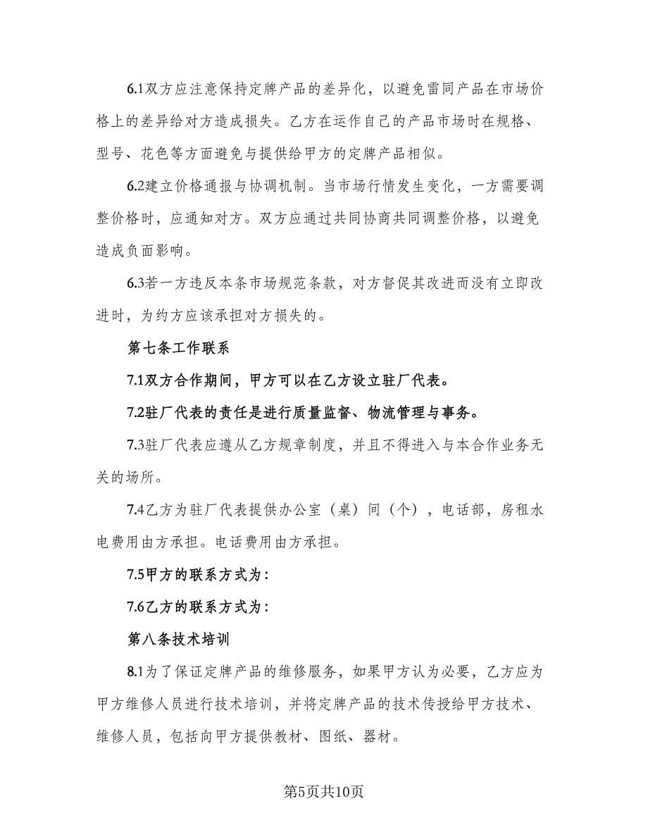 批量茶叶订购协议书范文（3篇）.doc_第5页