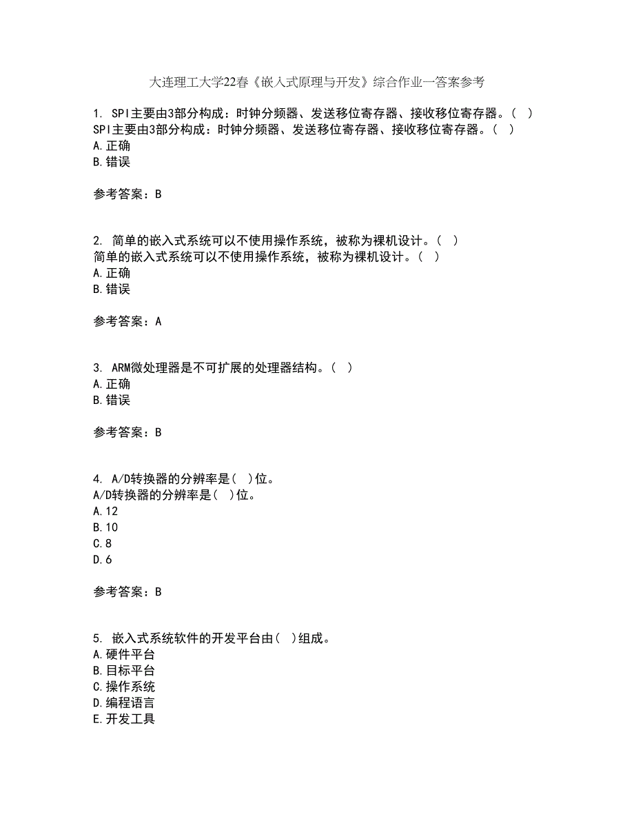 大连理工大学22春《嵌入式原理与开发》综合作业一答案参考73_第1页