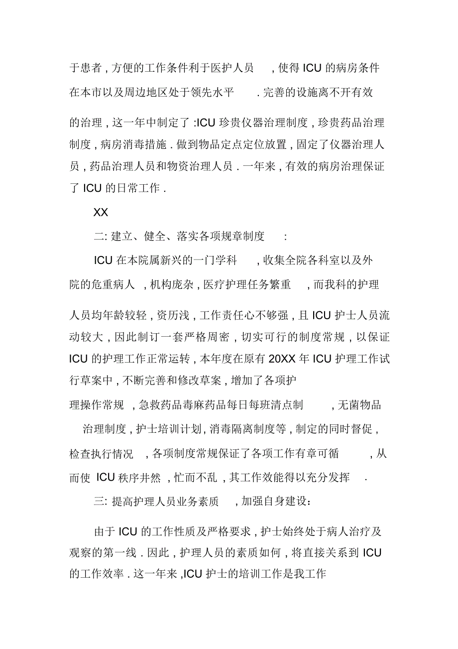 最新ICU护士长述职报告范文_第4页