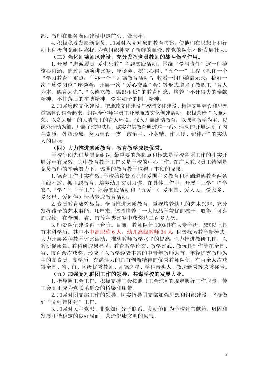 实验幼儿园先进基层党支部申报材料_第2页