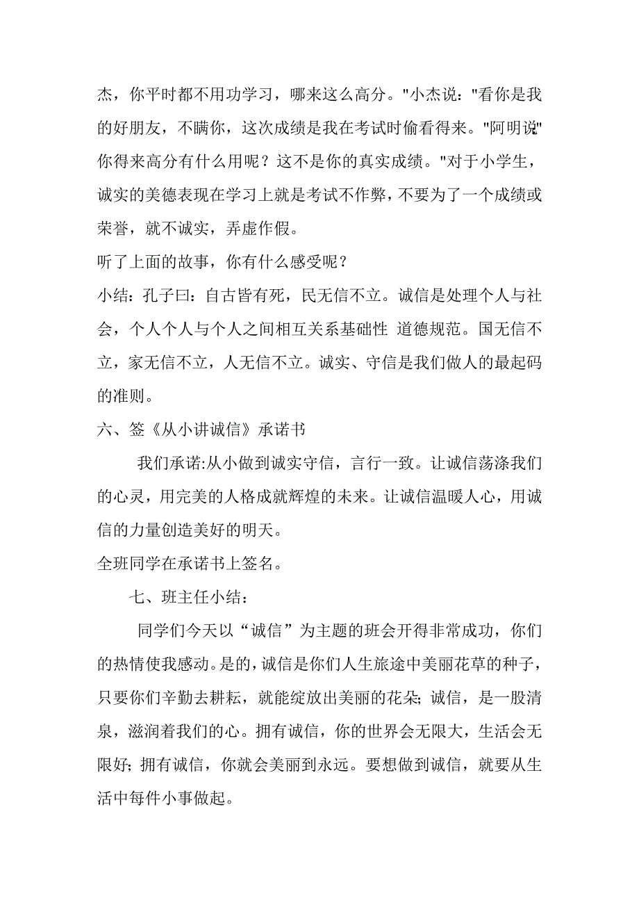 从小讲诚信班会课教学设计_第4页